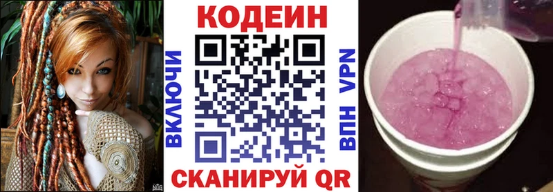 Codein напиток Lean (лин) Сретенск